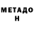 Метадон methadone Regina Buzlaeva
