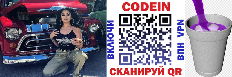 Codein напиток Lean (лин)  Микунь 